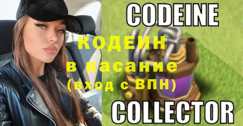 Codein напиток Lean (лин)  дарнет шоп  Наволоки 